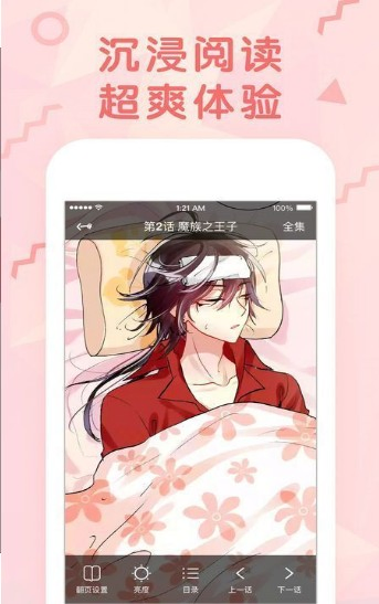 嘿嘿漫画 - 热门连载漫画阅读APP Hero图