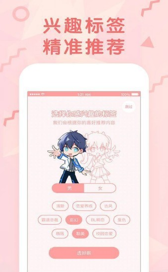 嘿嘿漫画 - 热门连载漫画阅读APP Hero图