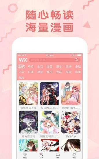 嘿嘿漫画 - 热门连载漫画阅读APP Hero图